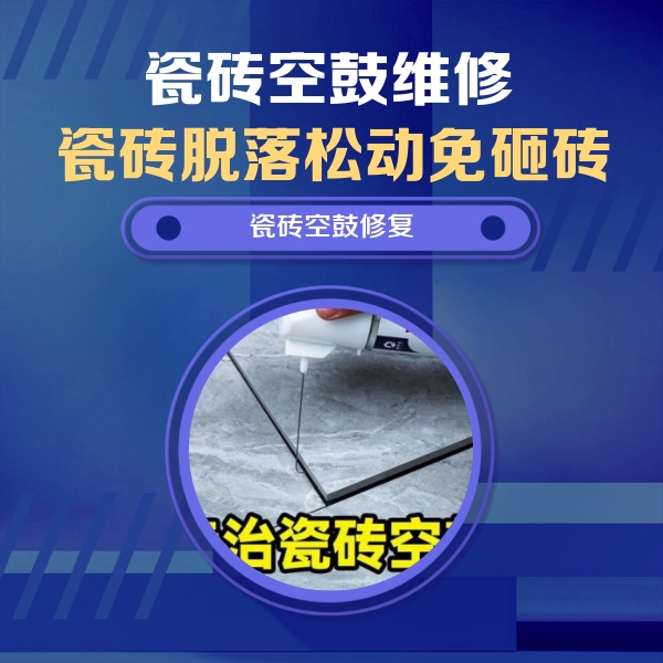 景德镇市瓷砖空鼓维修公司分享卫生间瓷砖翘边维修的方法